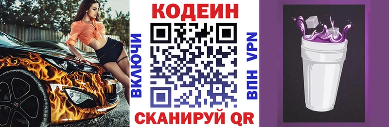 Codein Purple Drank Советская Гавань