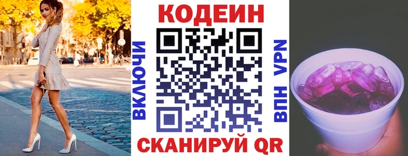 Кодеиновый сироп Lean напиток Lean (лин)  Советская Гавань 